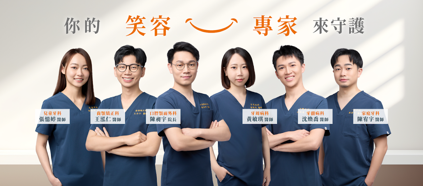 立馥口腔顎面外科牙醫診所醫療團隊