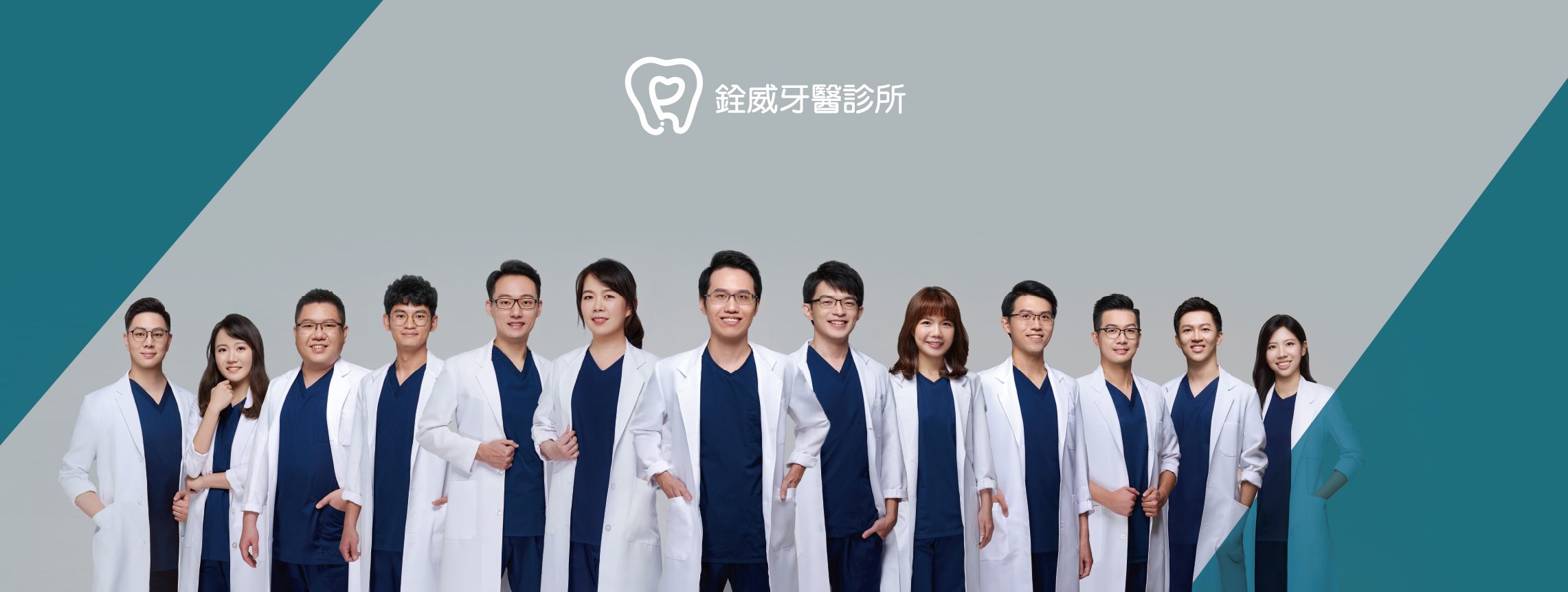銓威牙醫診所醫療團隊